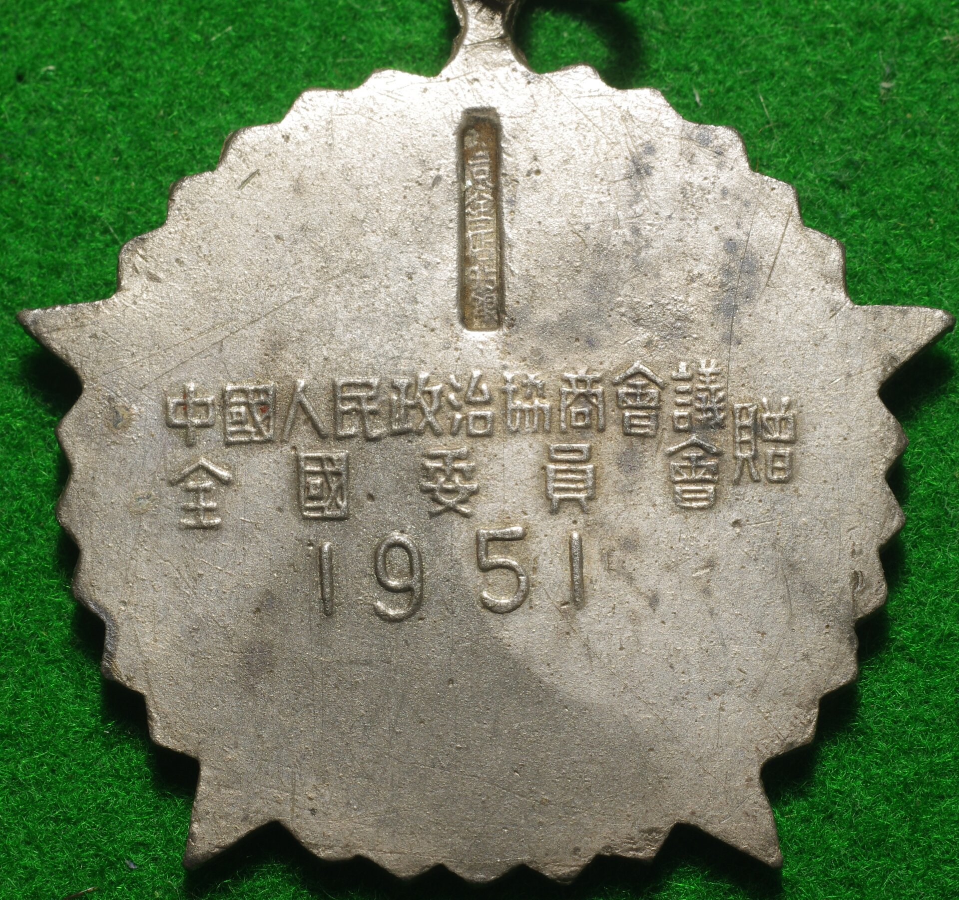Korean War medal 2.JPG