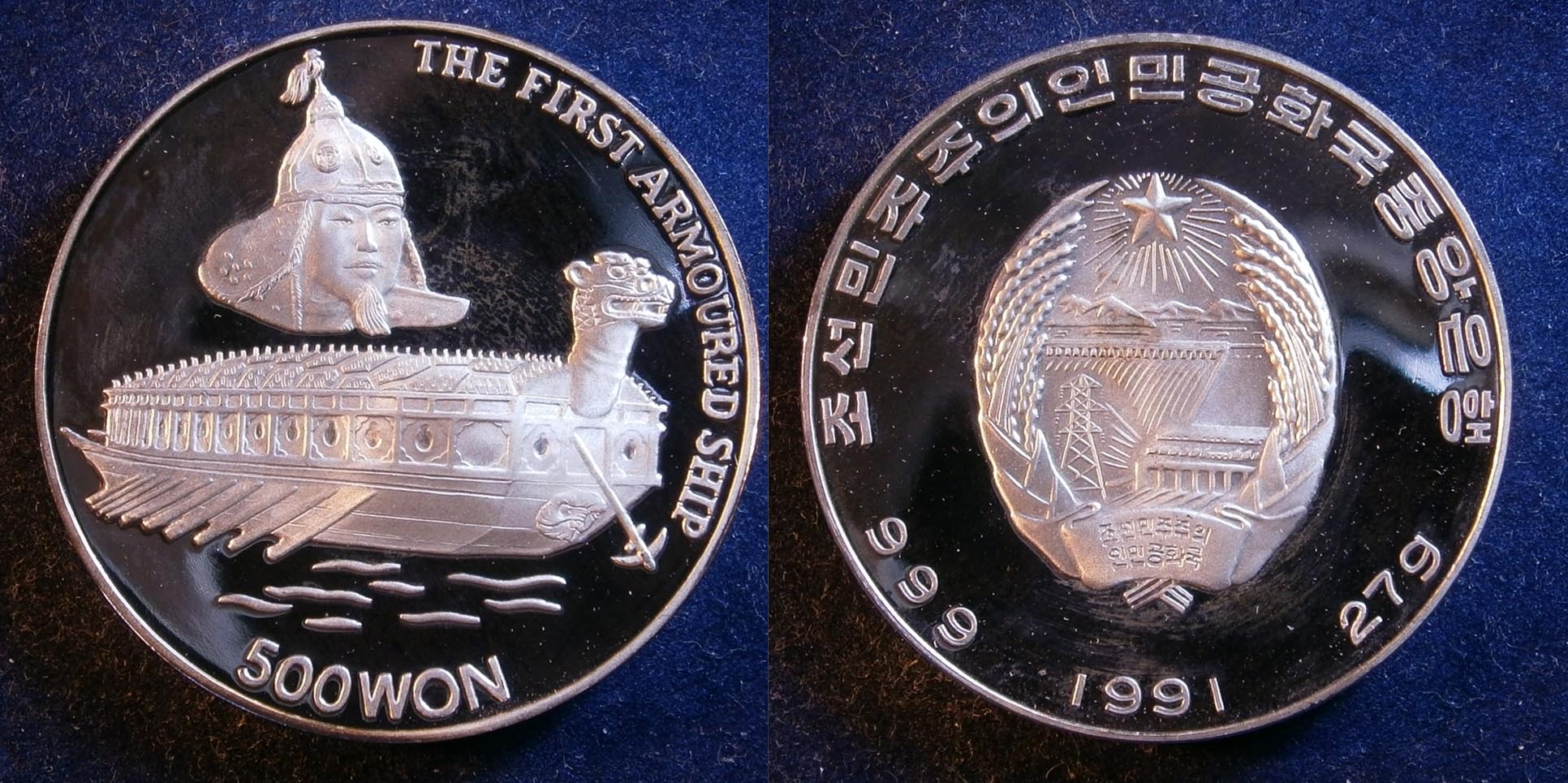 KP500Won1991ArmorShip.jpg