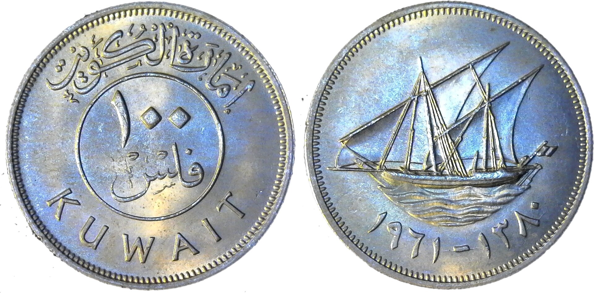 Kuwait 100 fils 1961 obv-side-cutout.jpg