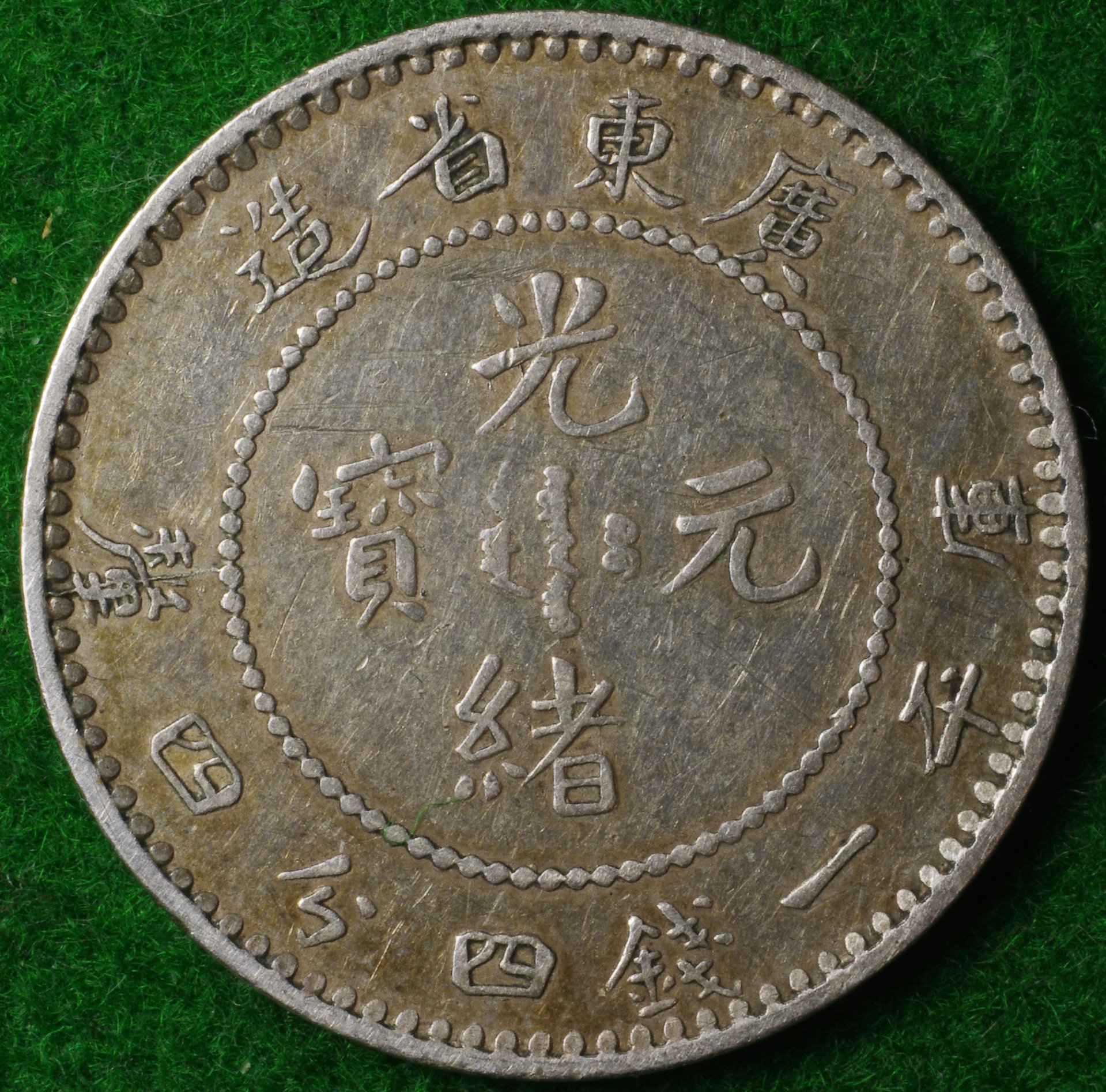 Kwang Tung 20c 1890-1908 2.JPG