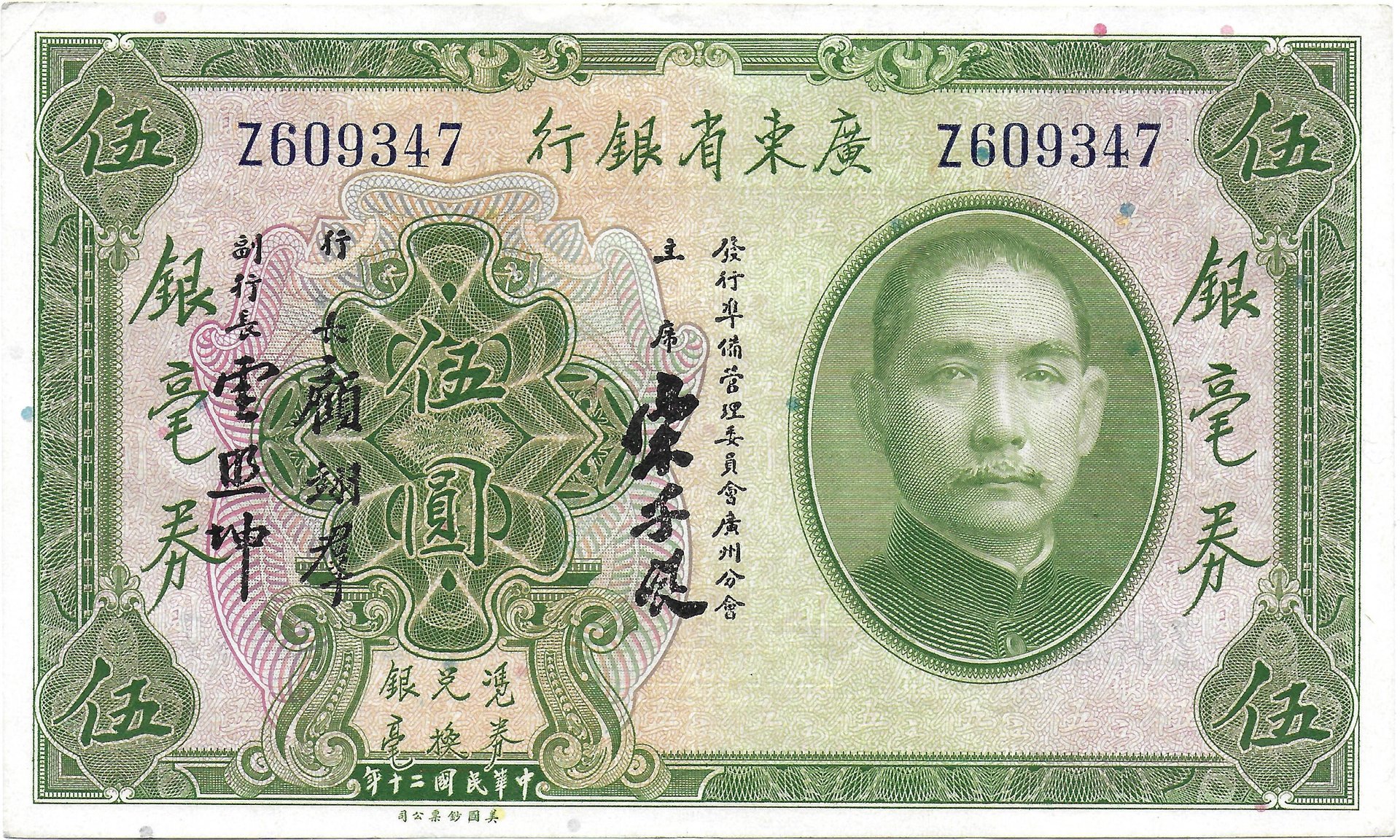 Kwangtung currency obv.jpg