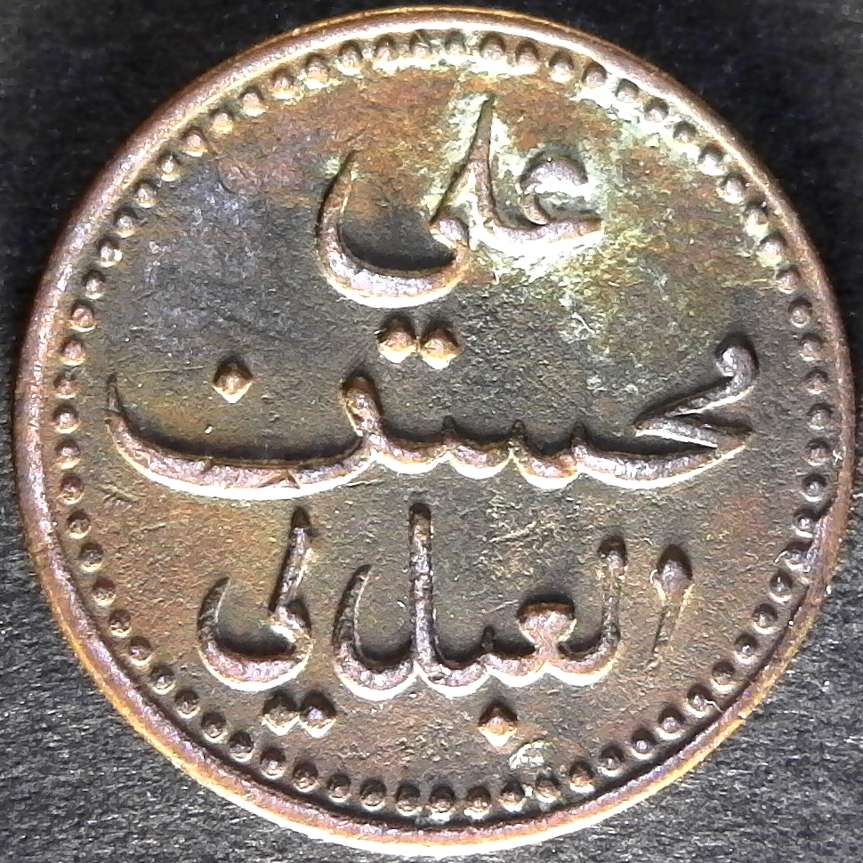 Lahej Half Baiza 1860 rev E.jpg