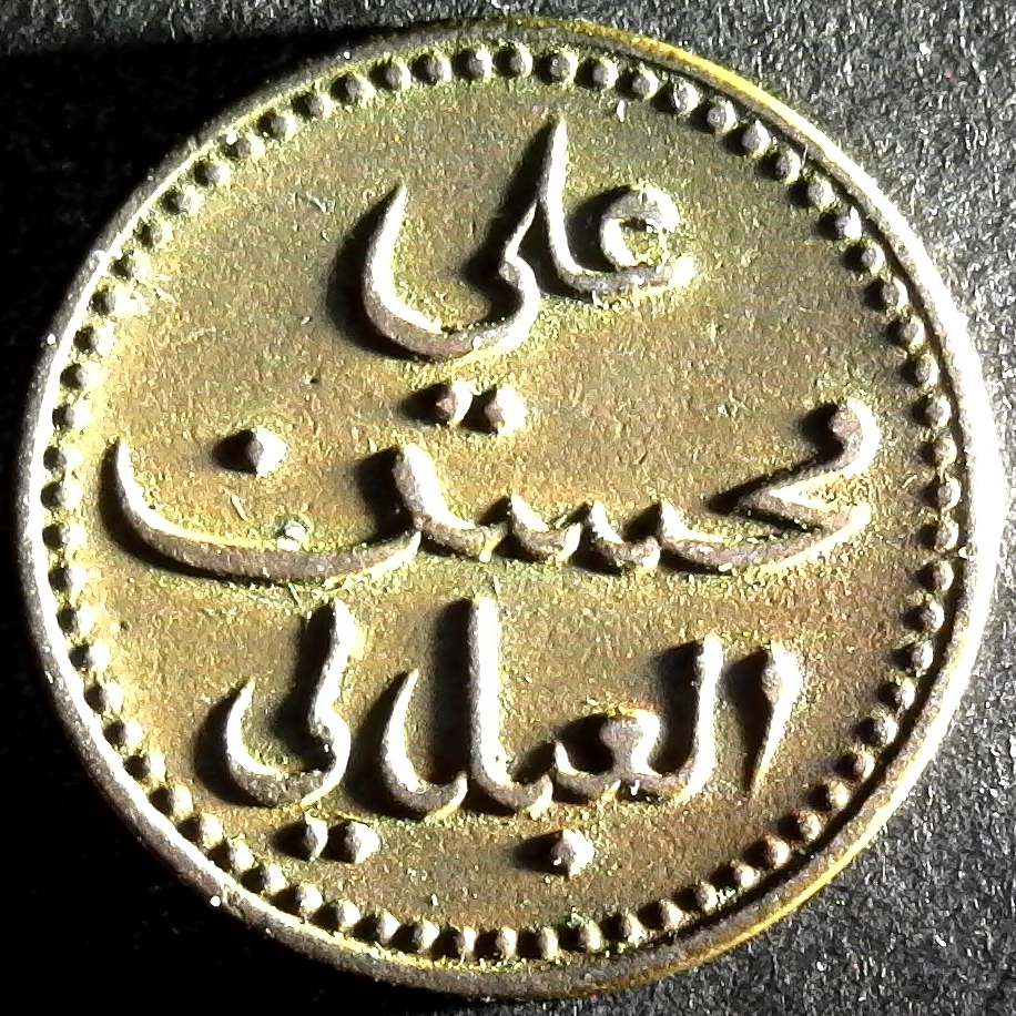 Lahej Half Baiza 1860 reverse A.jpg
