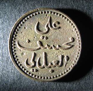 Lahej Obverse 1860.JPG