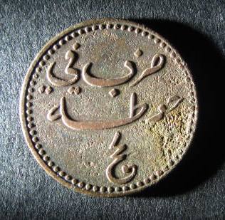 Lahej Reverse 1860.JPG