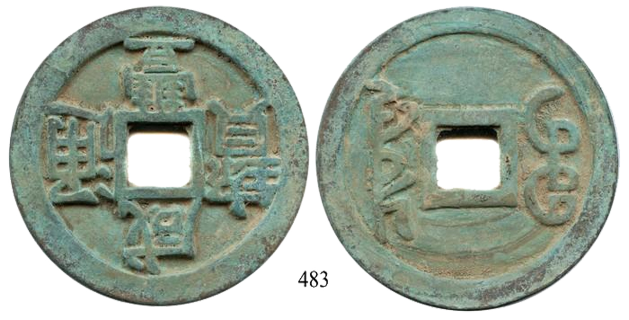 Large Chinese bronze cash coin, Qing Dynasty, Sedwick Auction 5.jpg