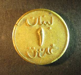 Lebanon 1  Piastre reverse.JPG
