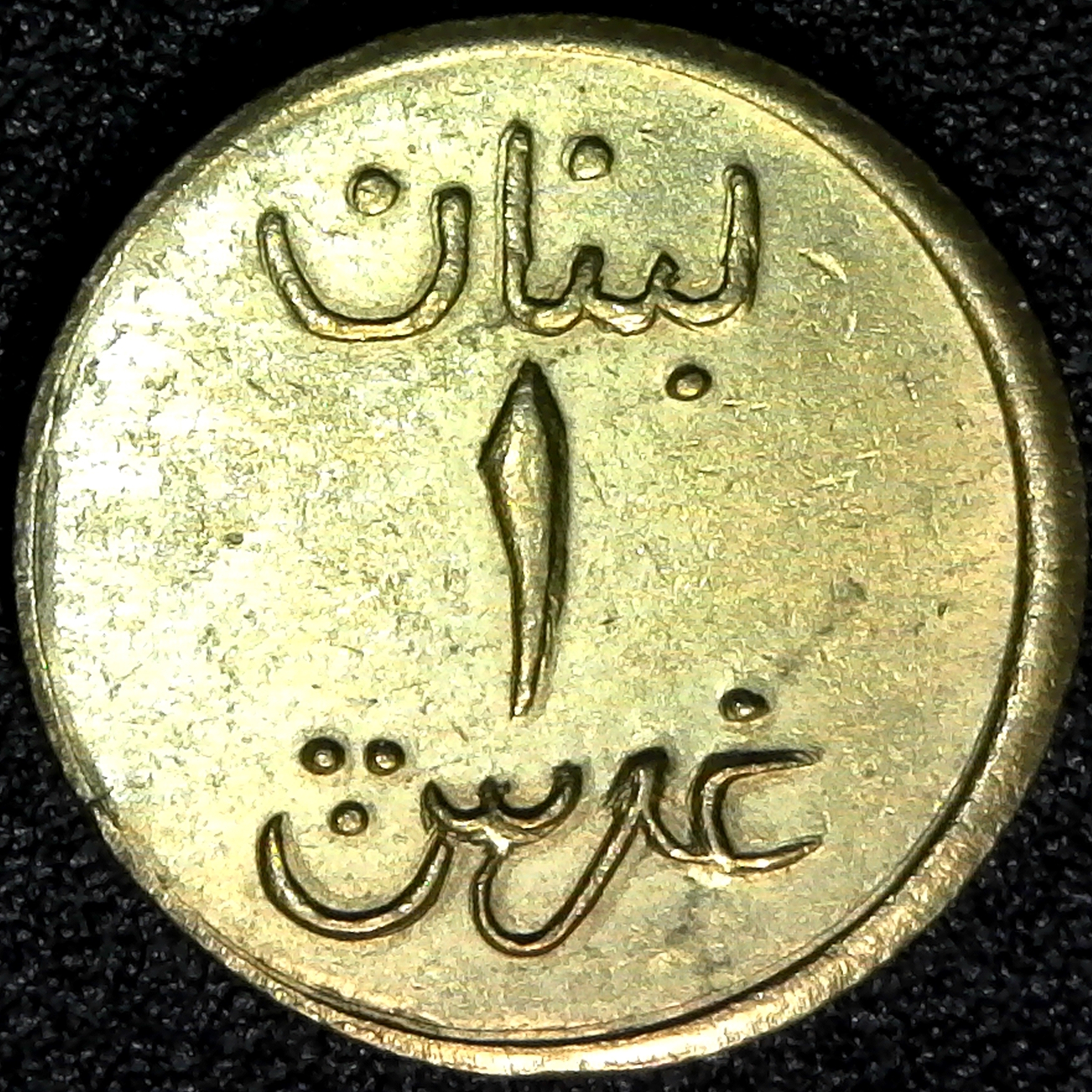 Lebanon 1 Piastre WWII provisional reverse.jpg