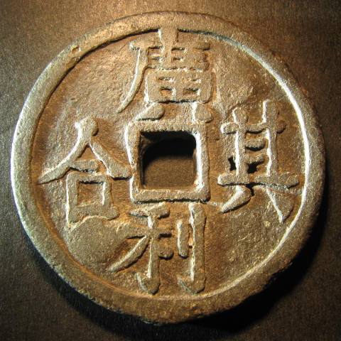 Ligor obverse rev.JPG