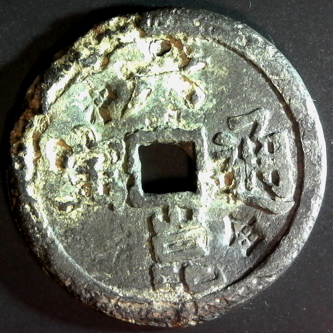 Ligor Quarter Bia ND(1880-95) Lu k'un T'ung Pao Money of Lakhon rev.jpg