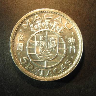 Macau 5 Pacatas 1952 obverse.JPG