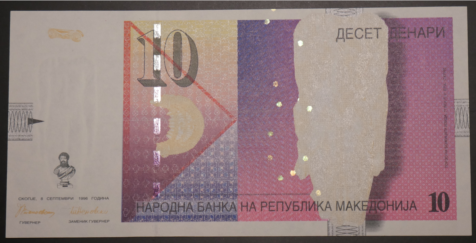 Macedonia_1996_10Denari_01.png