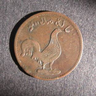 Malay Peninsula Malacca British Administration Keping AH1247 1831 KM8 1 obverse.JPG