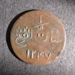 Malay Peninsula Malacca British Administration Keping AH1247 1831 KM8 1 reverse.JPG
