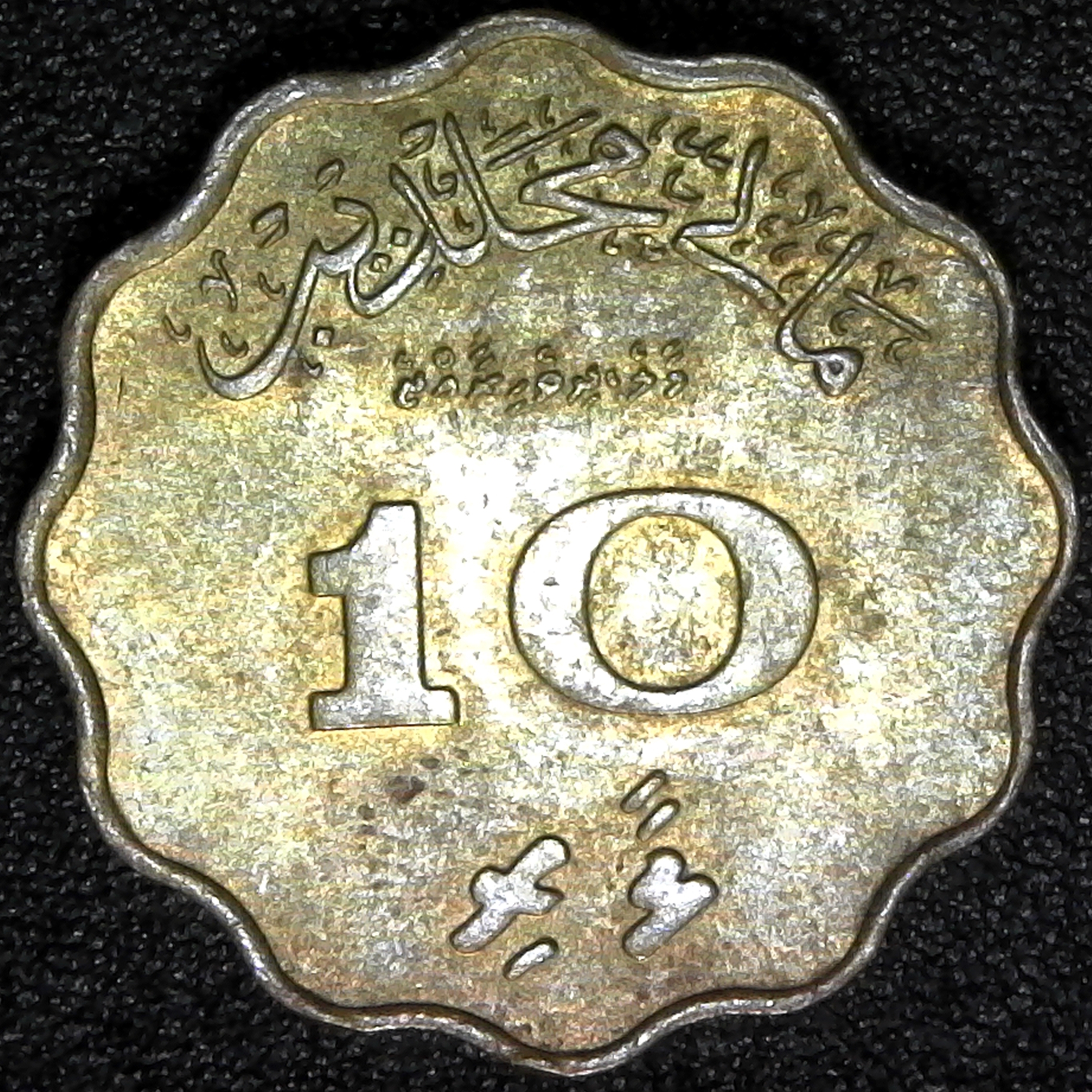 MALDIVES- AH1379=1960AD- 10 LAARI- MUHANMADU FARIDU DIDI KM#46 obv.jpg