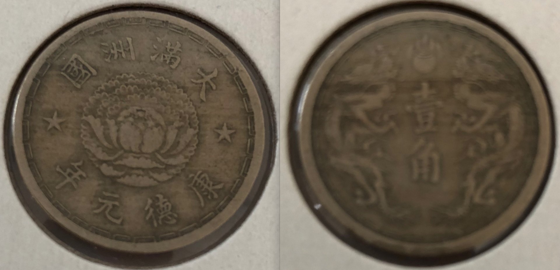 Manchuko 1 chiao 1937 copy.jpeg