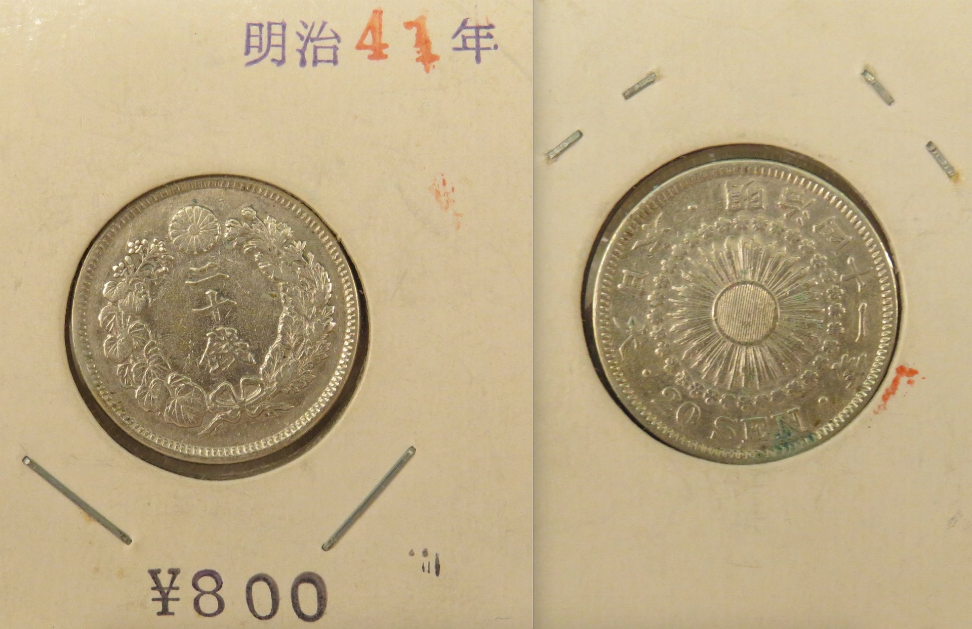 Meiji 41, 20 sen Asahikawa 1996.jpeg