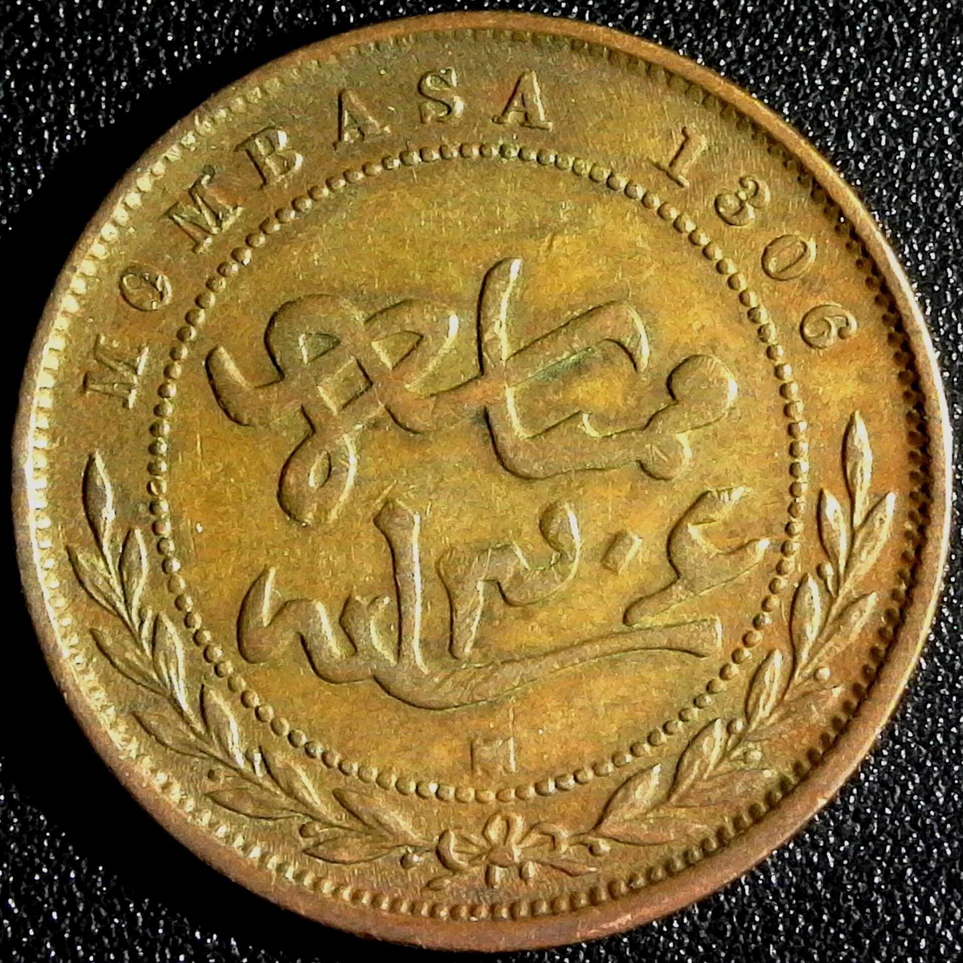 Mombasa Pice 1888 Calcutta obverse.jpg