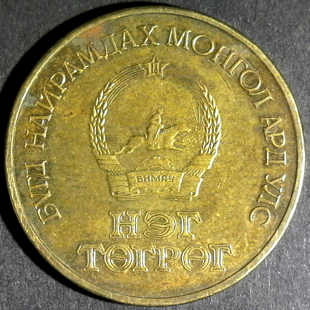 Mongolia 1 TUGRIK 1971 reverse km34.jpg