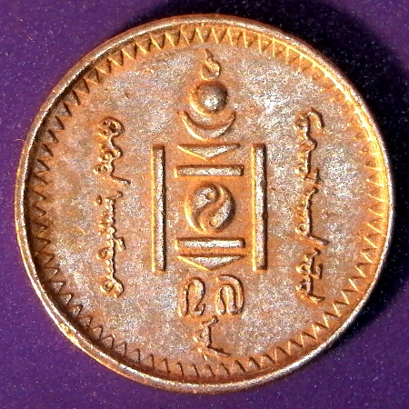 Mongolia 10 Mongo 1937 obverse edit 50pct.jpg