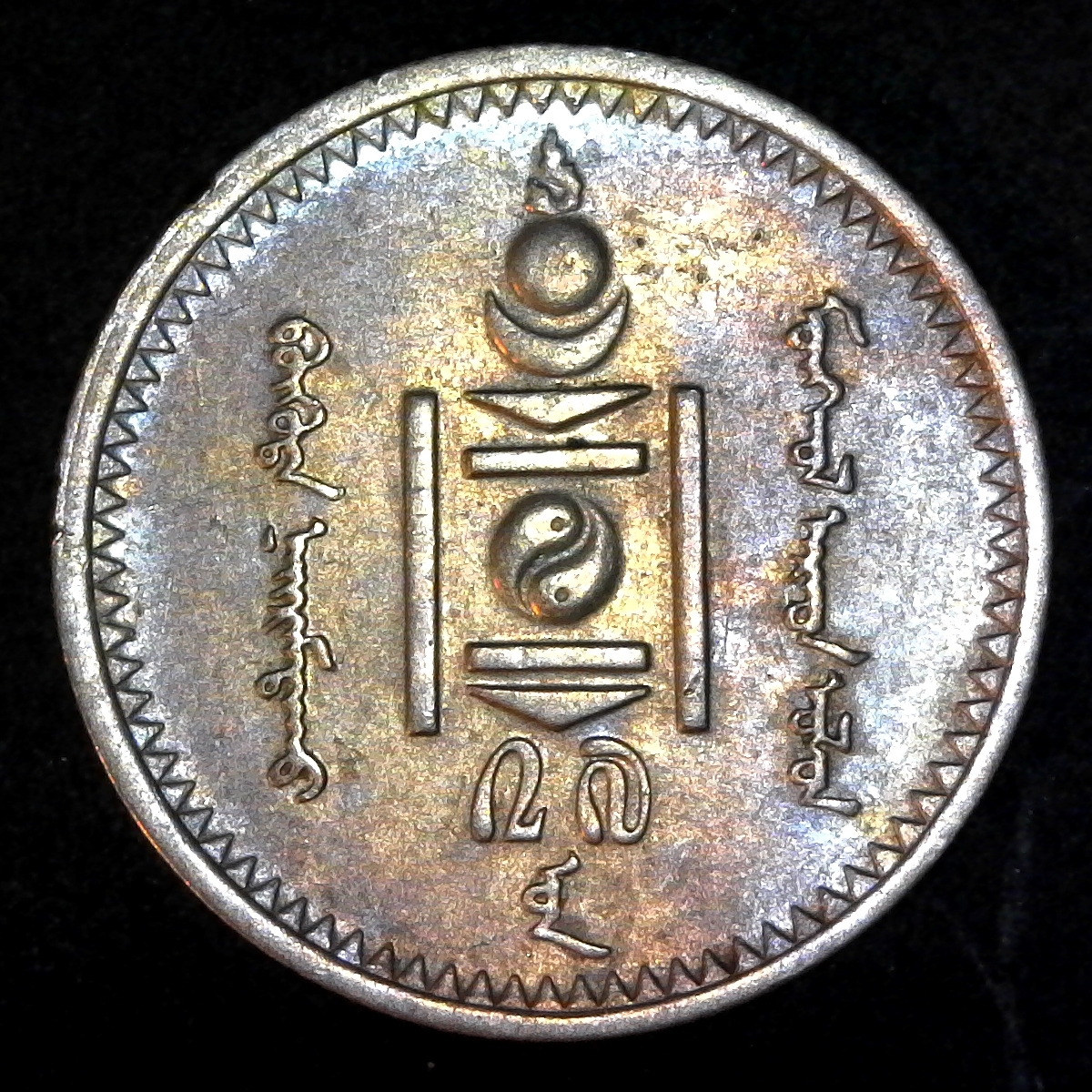 Mongolia 20 Mongo 1937 obv (2).jpg