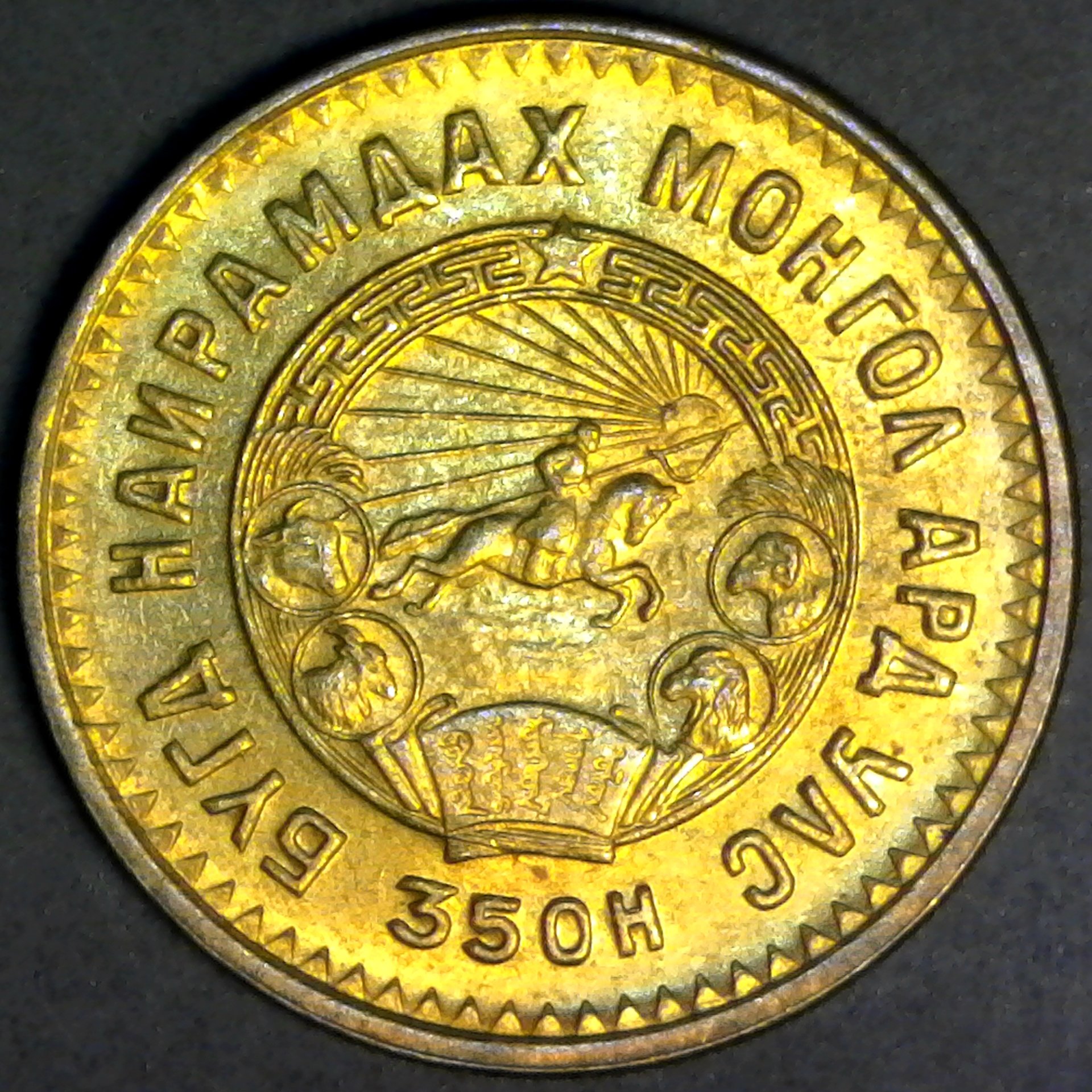 Mongolia 5 Mongo 1945 obverse.jpg