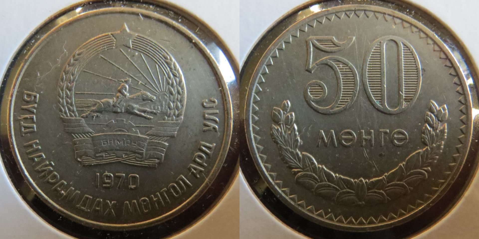 Mongolia 50 Möngö 1970 copy.jpg