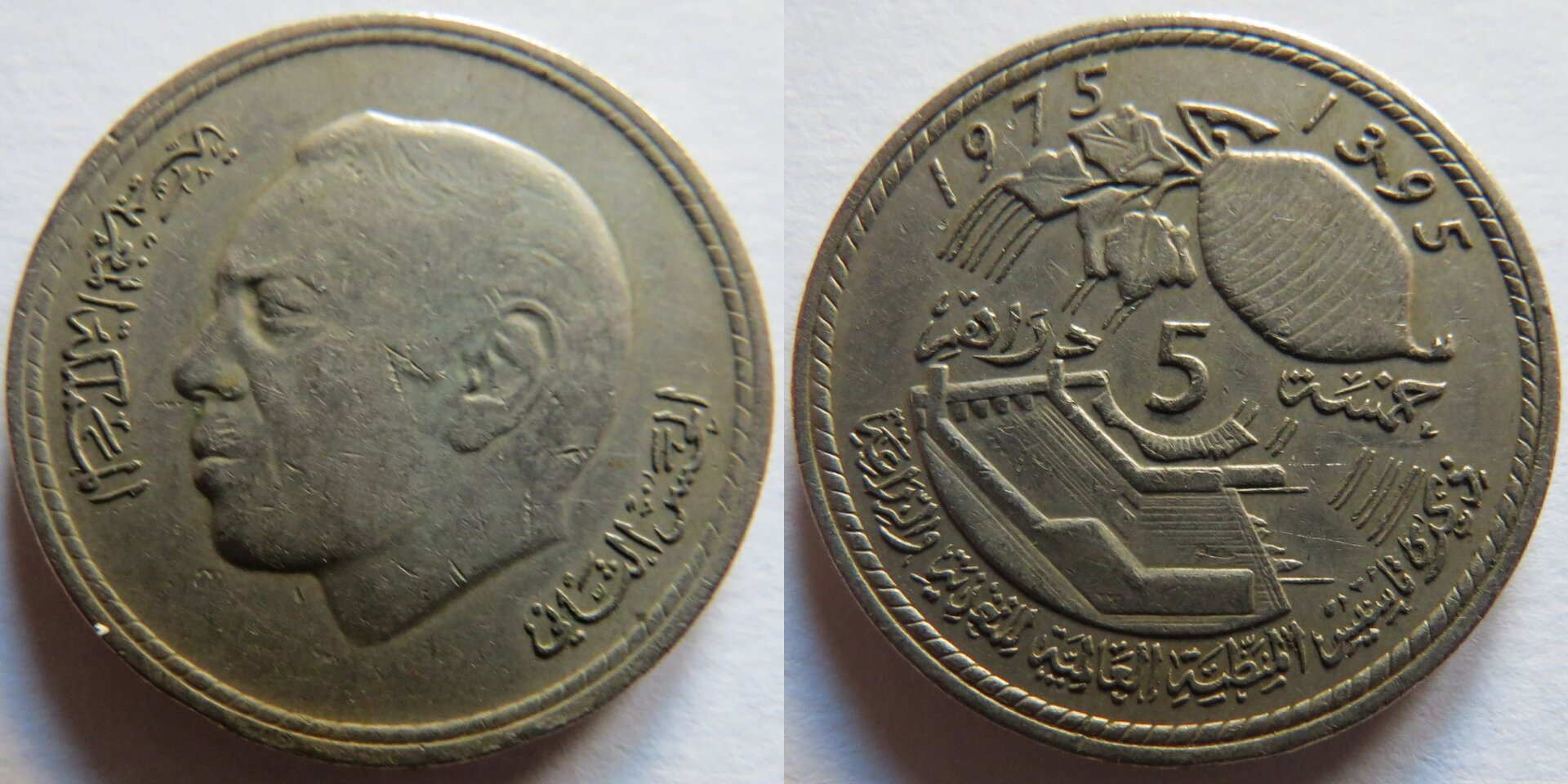 Morocco 1975 5 Dirhams.jpg
