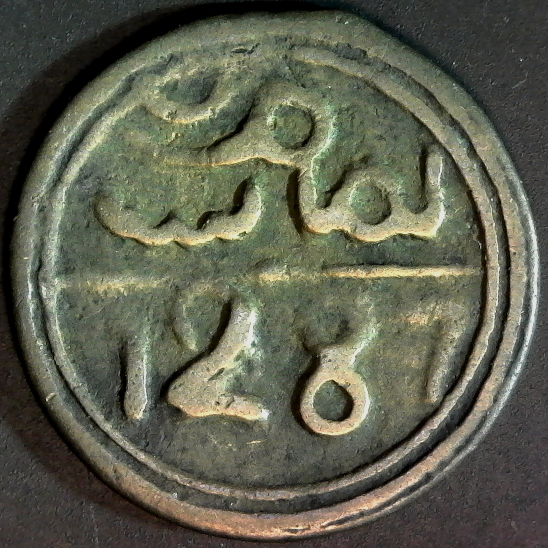 Morocco 4 Falus AH1287  1870 rev.jpg