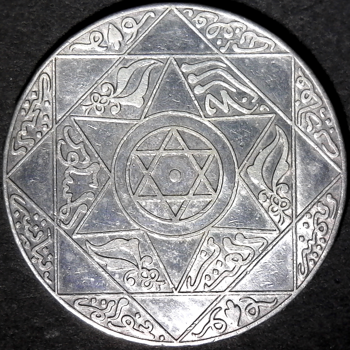 Morocco 5 Dirhams 1315 1897 rev C.jpg