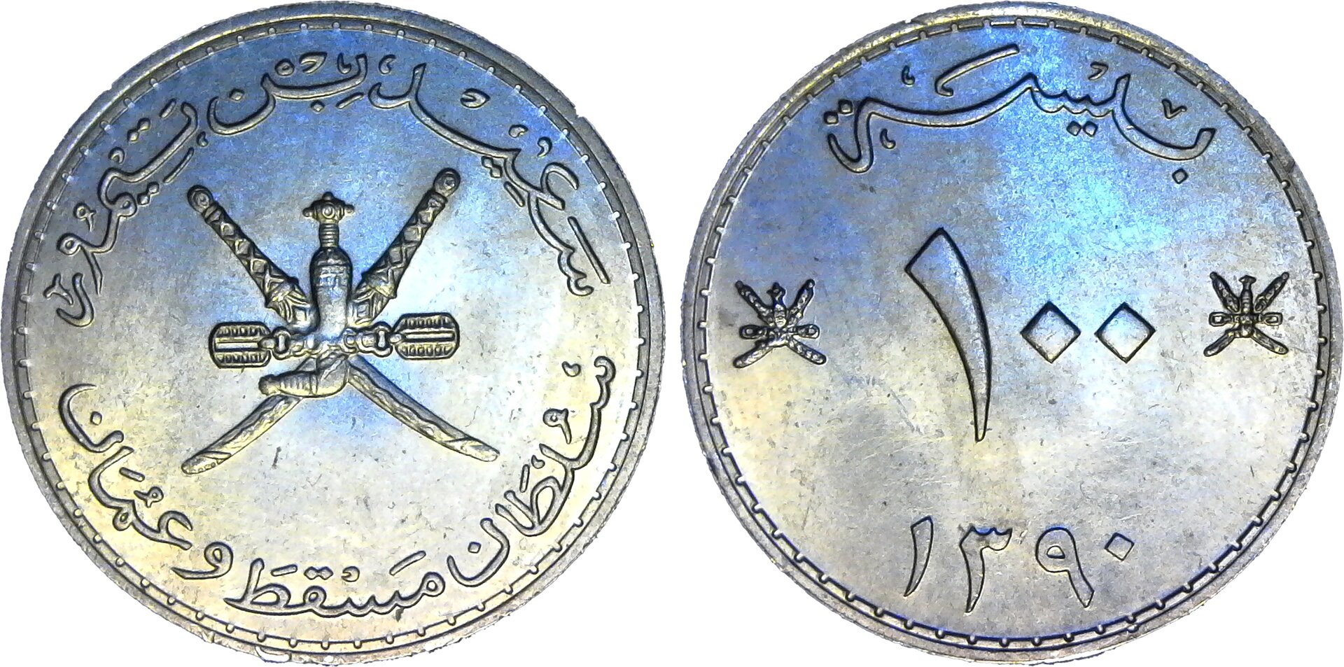 Muscat and Oman 100 Baisa 1970 obv-side-cutout.jpg