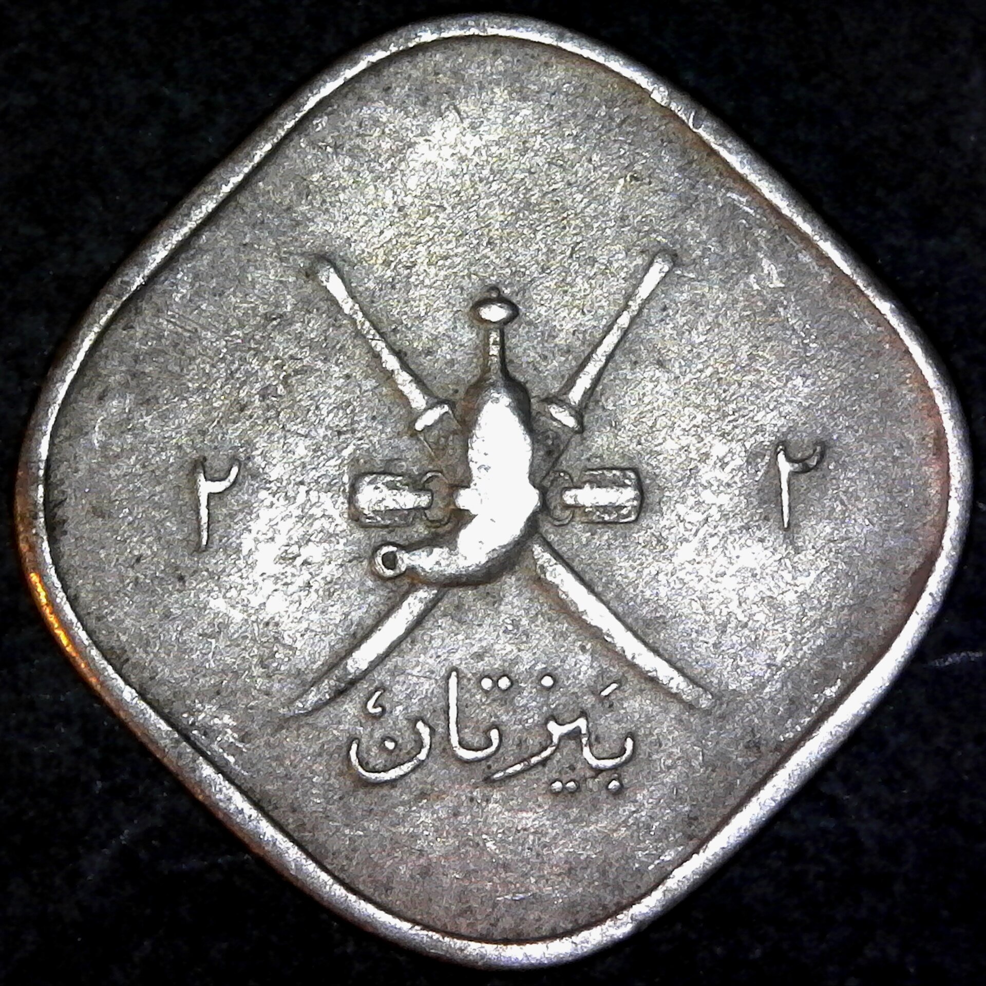 Muscat & Oman 2 Baisa 1945 obv.jpg