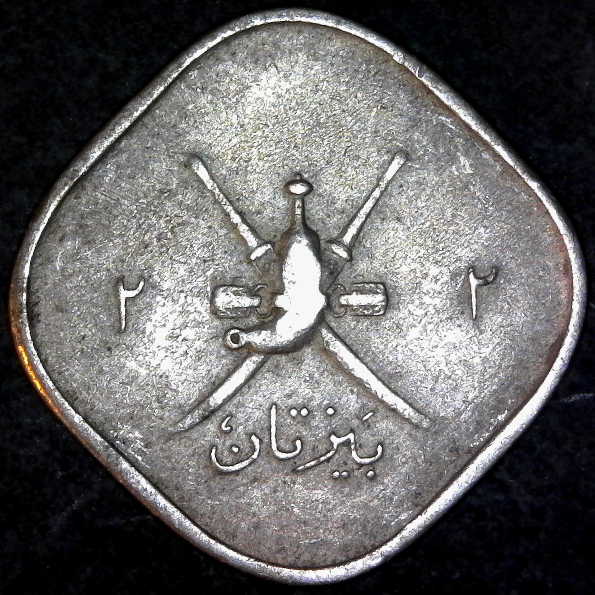 Muscat & Oman 2 Baisa 1945 obv.jpg