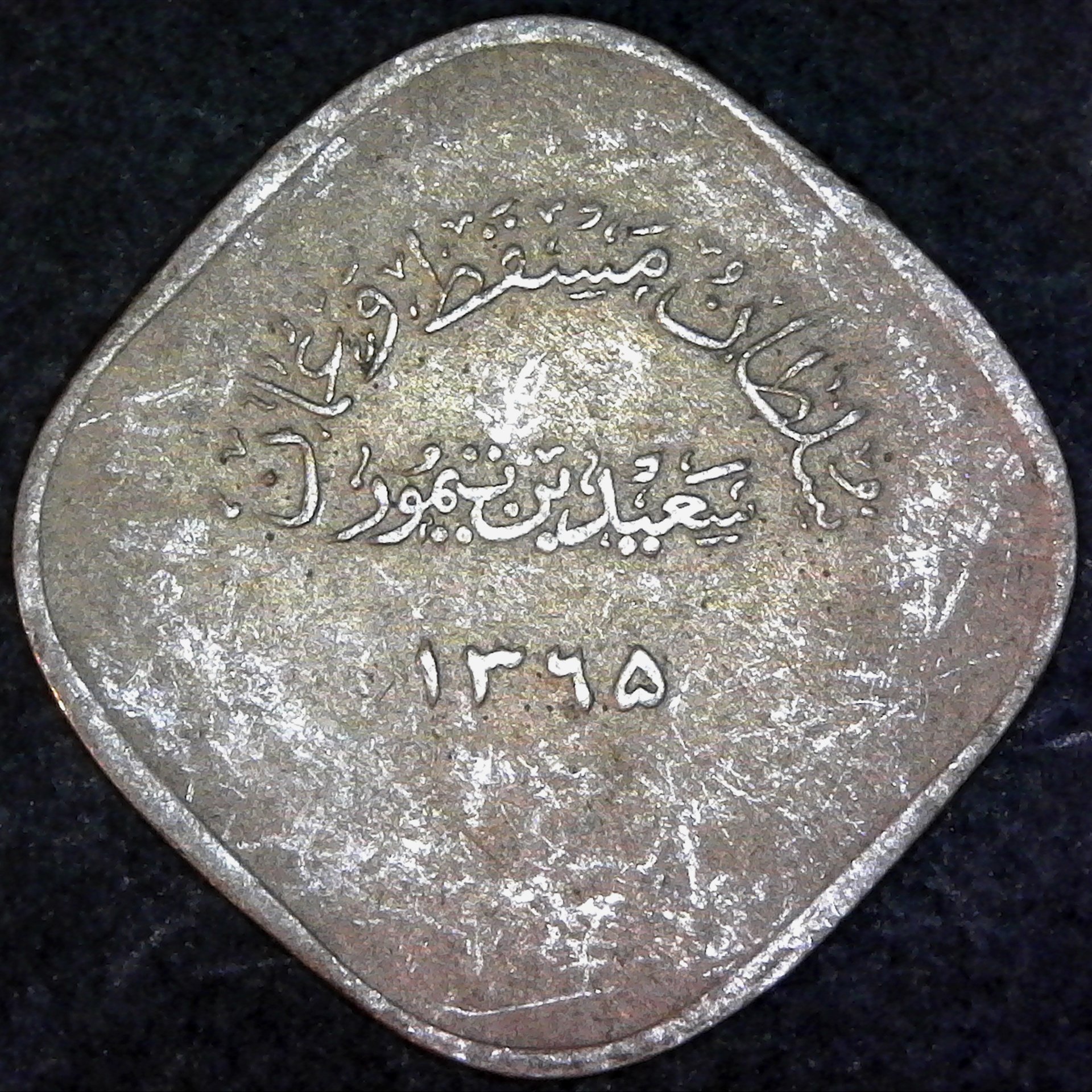 Muscat & Oman 2 Baisa 1945 rev.jpg