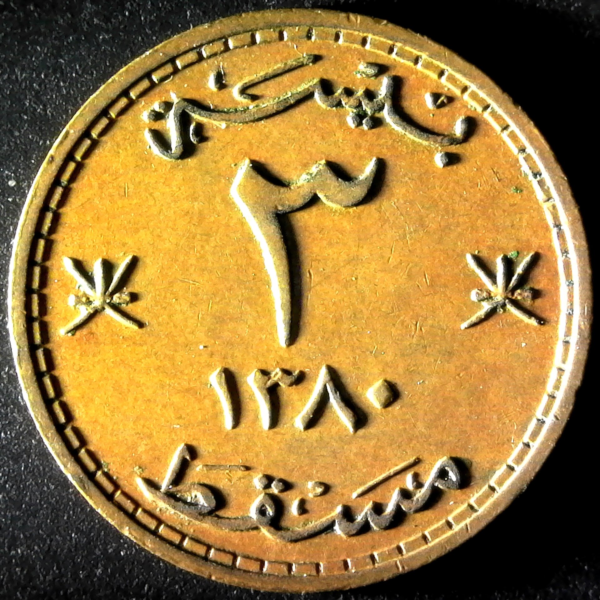 Muscat & Oman 3 Baisa AH1380 1960 rev.jpg