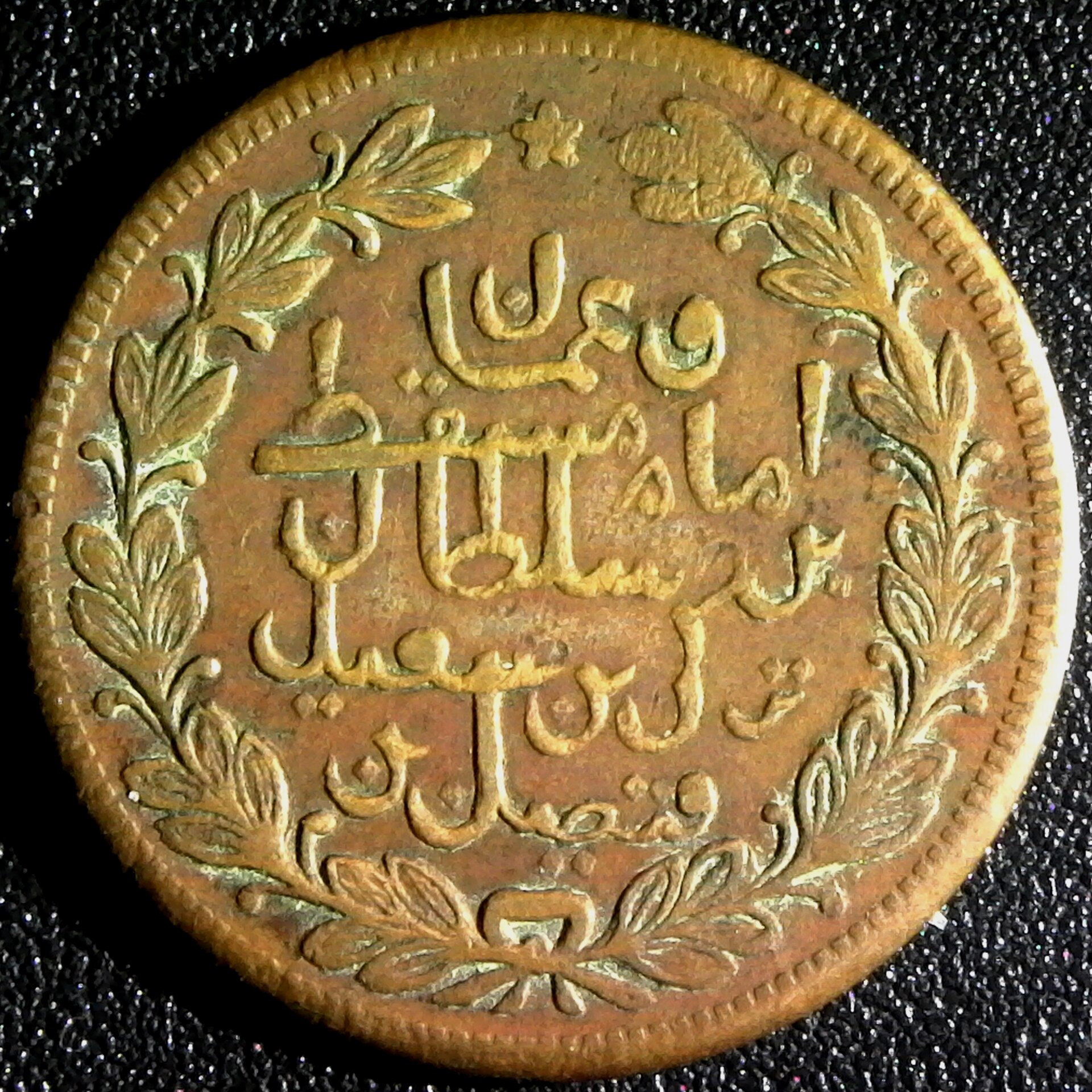 Muscat & Oman Qtr Anna AH 1312 = AD 1895   KM6 rev.jpg