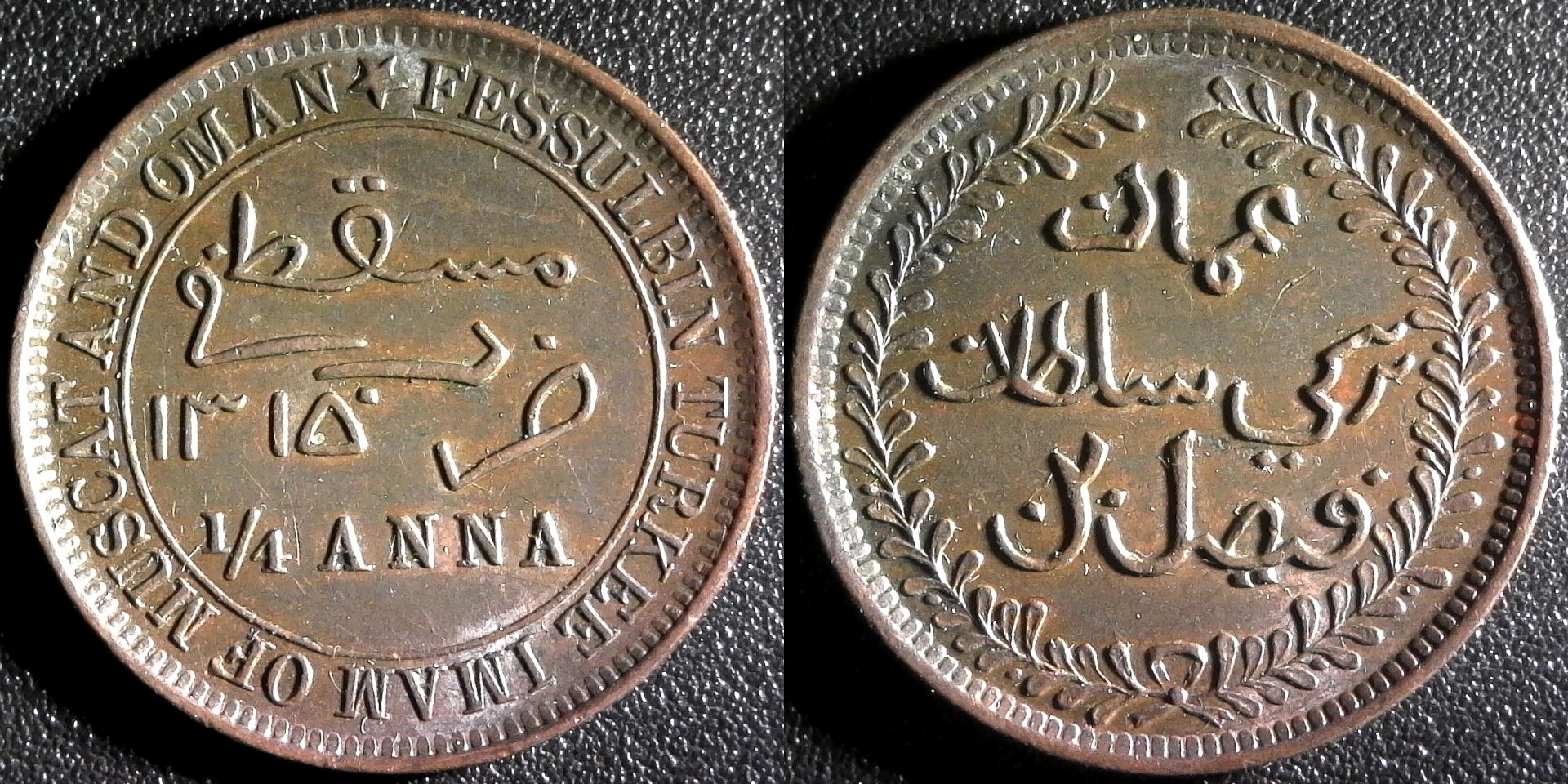 Muscat & Oman Quarter Anna 1897 AH 1315 SC 61 KM3.1 obv-side.jpg