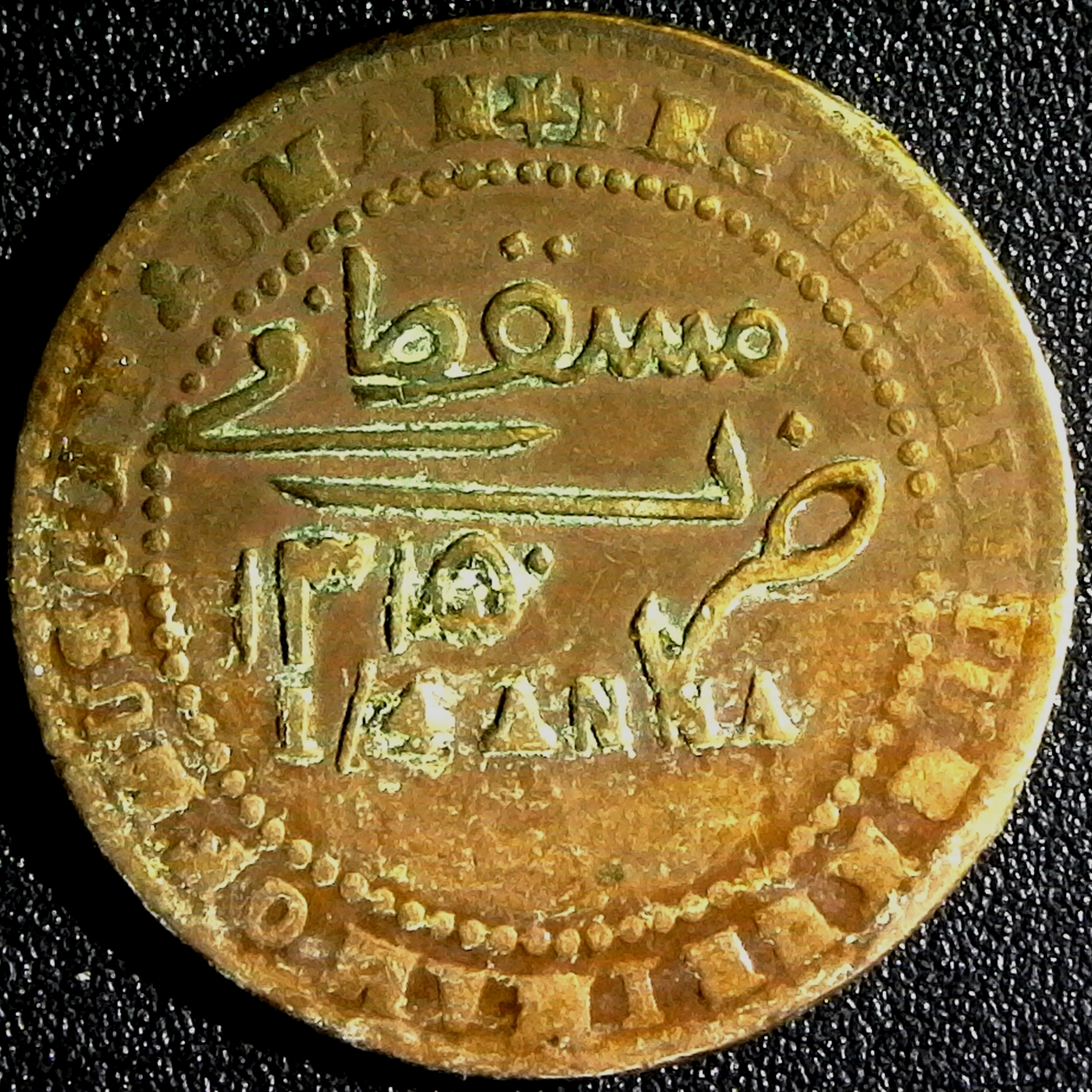 Muscat & Oman; Quarter Anna AH1315 Feisal ibn Turkee 1888-1913 KM#12.4  obv A.jpg