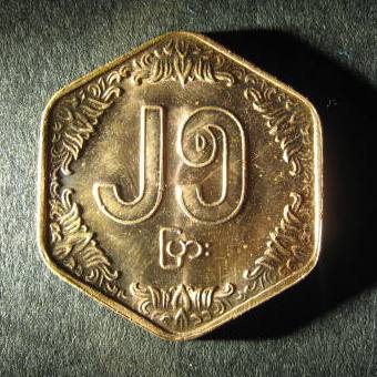 Myanmar 25 Pyas 991 reverse.JPG