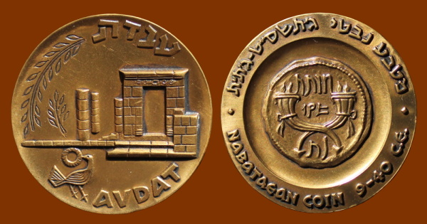 Nab Medal Avdat 6.jpg
