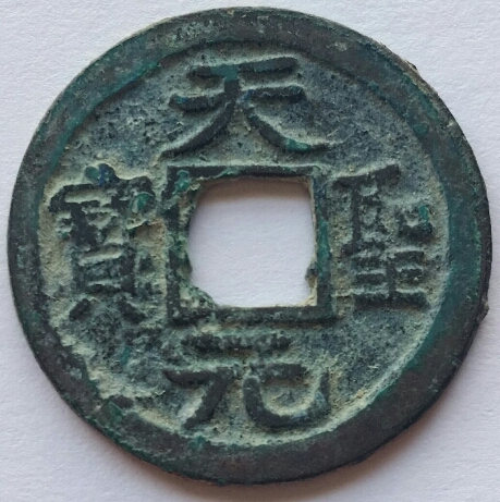 Nagasaki ten sei gen ho 3.197.jpg