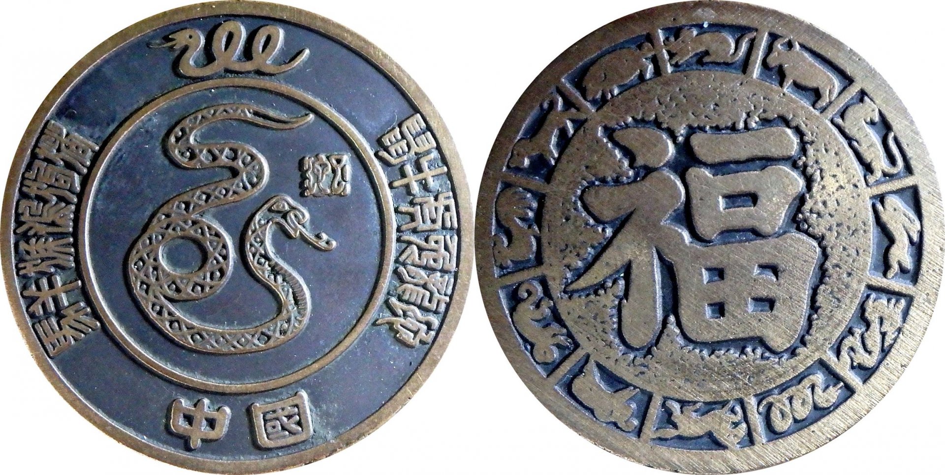 ND CN Snake Medal.jpg