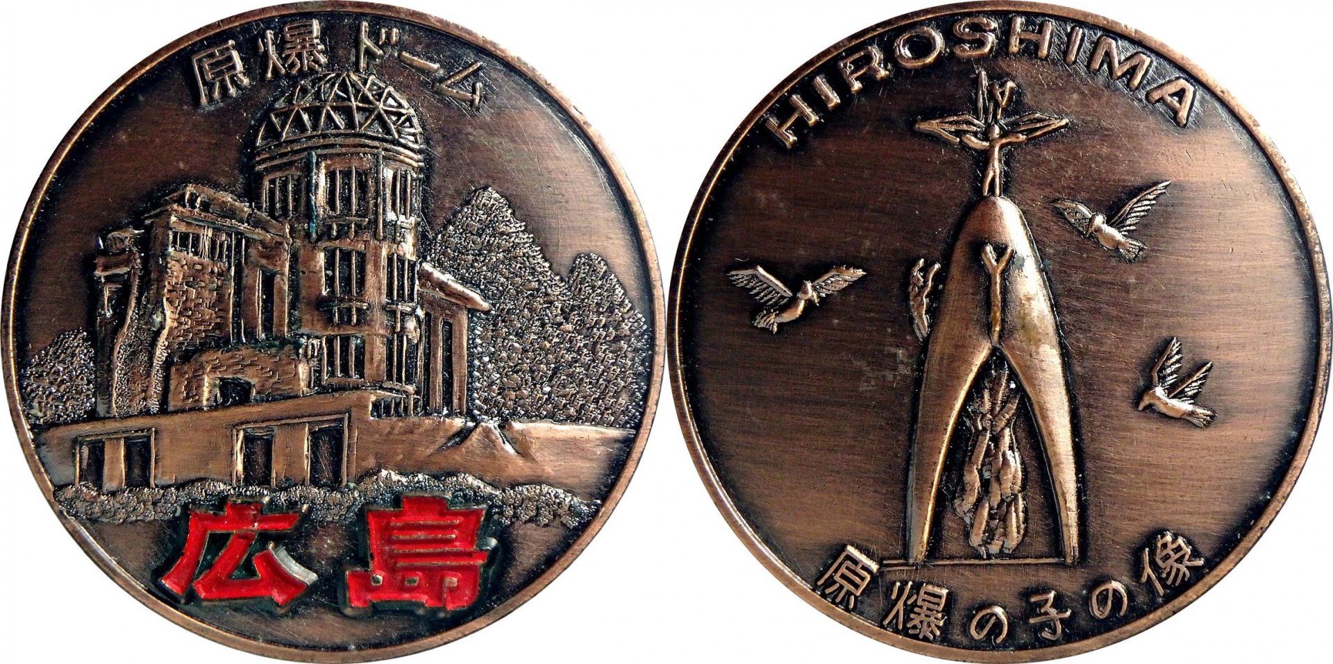 ND Hiroshima Medal.jpg