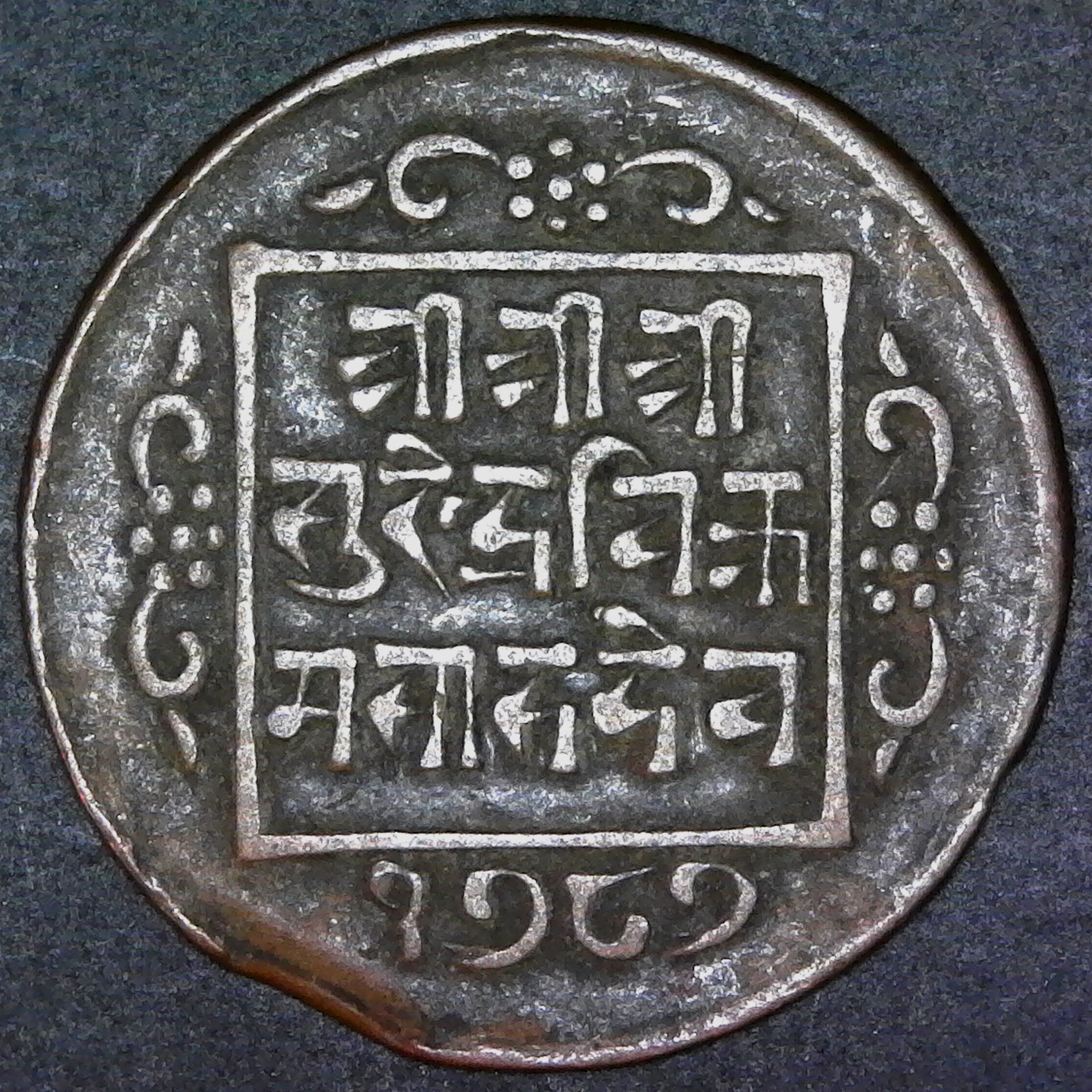 Nepal 1 Paise SE1787 1865 rev A.jpg