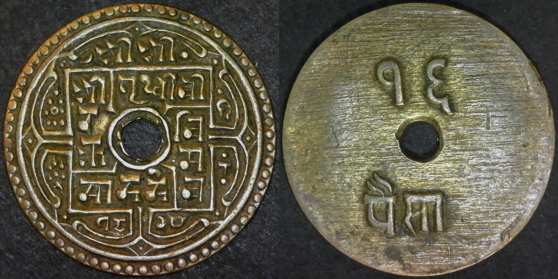 Nepal 16 Paisa Token 1902 obv-side.jpg