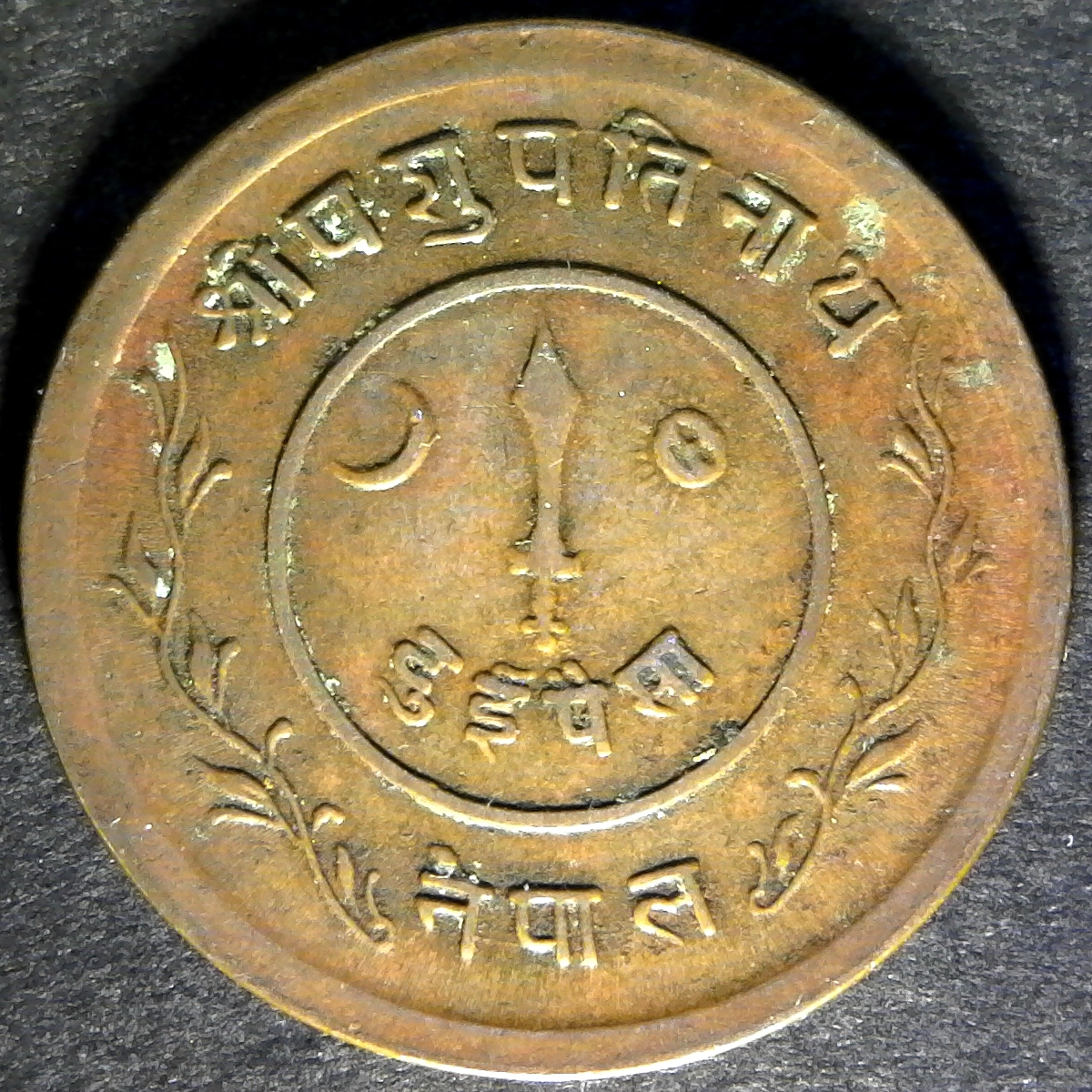 Nepal 2 Paisa VS1994 (1937) KM 709-1 rev.jpg
