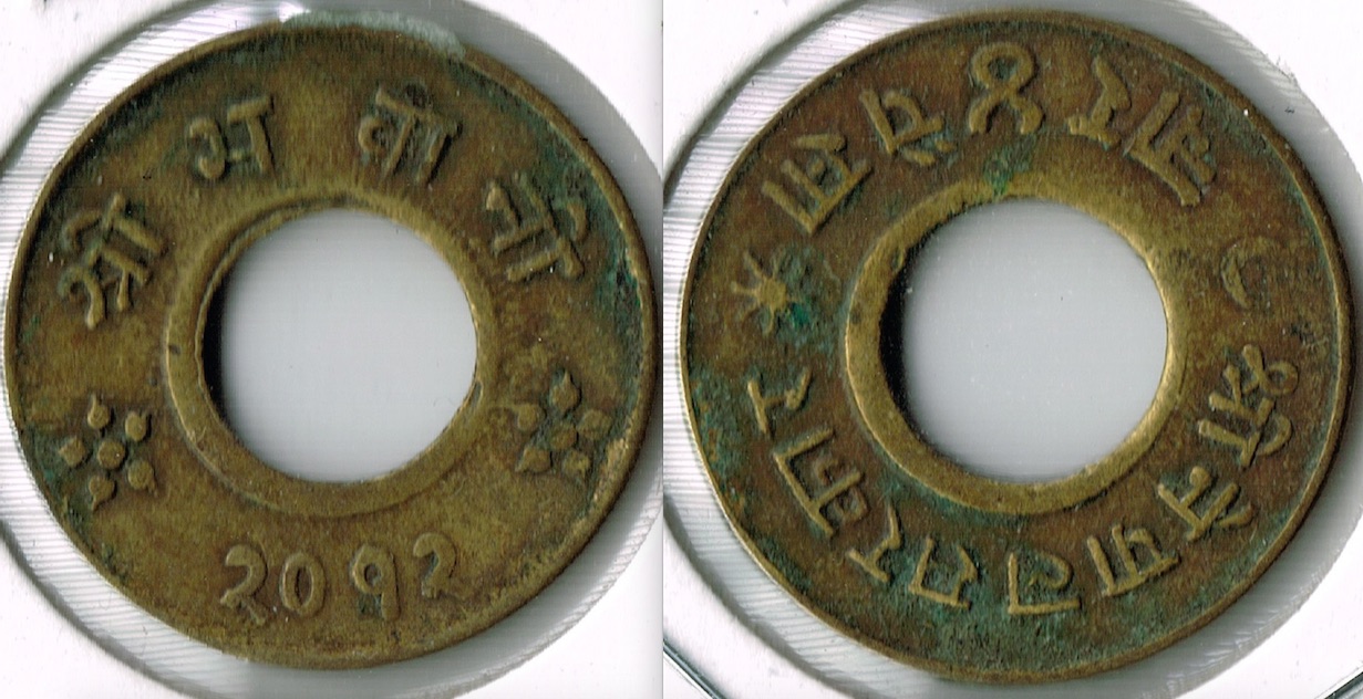 Nepal 4 paisa copy.jpg