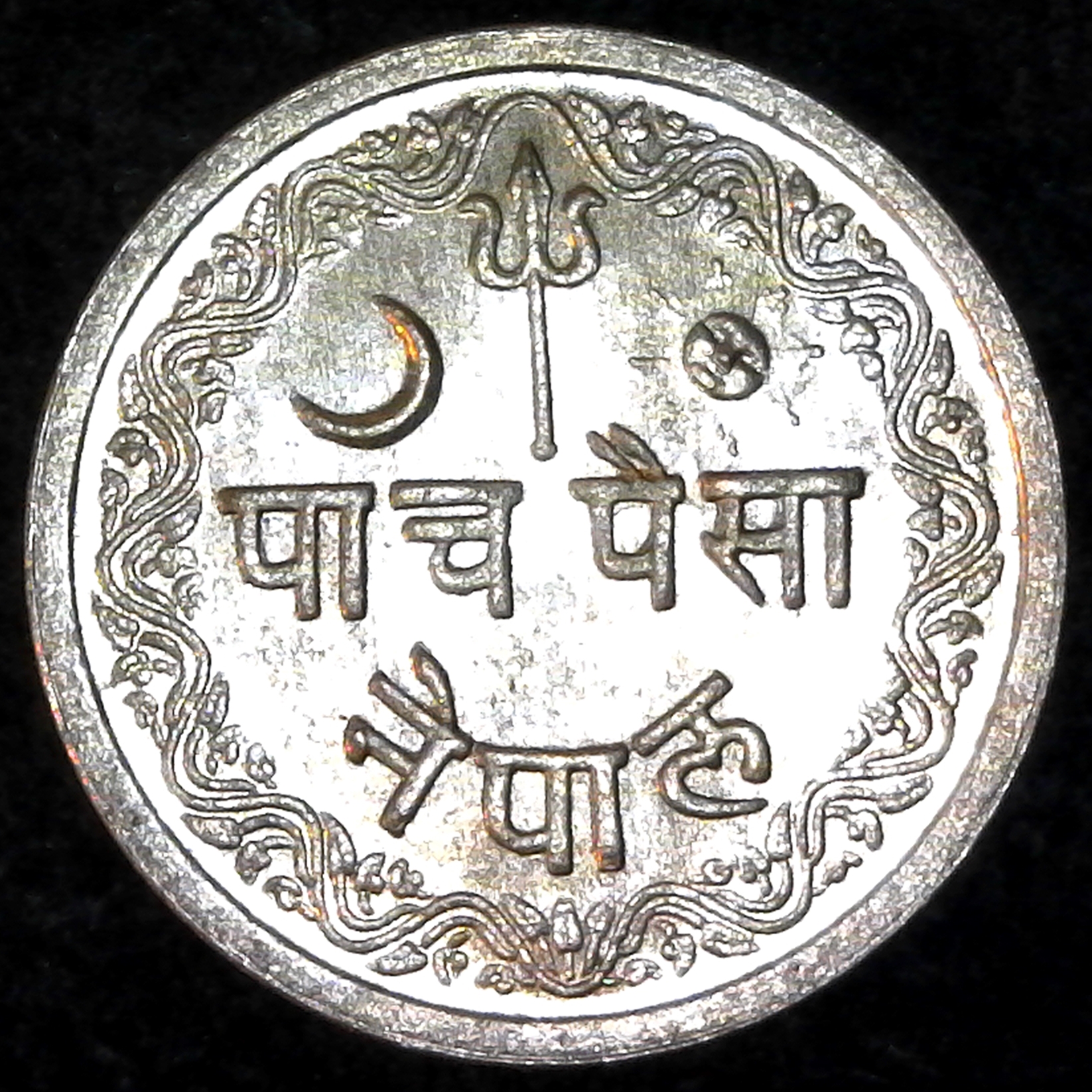 Nepal 5 Paisa 1943 rev C.jpg