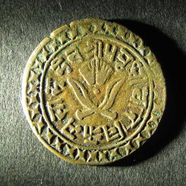 Nepal ese Hills Paisa KM 625 1891 obverse.JPG