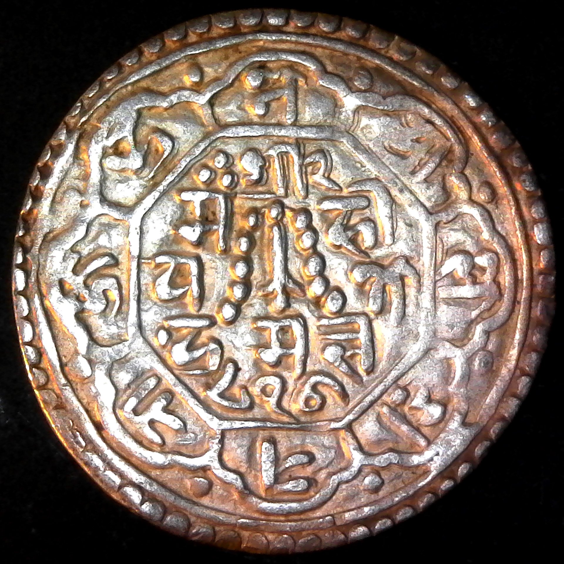 Nepal Kathmandu Jaya Prakash Malla first reign,1735-46AD obv.jpg